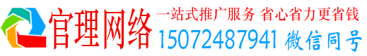 山城官理百度网络推广